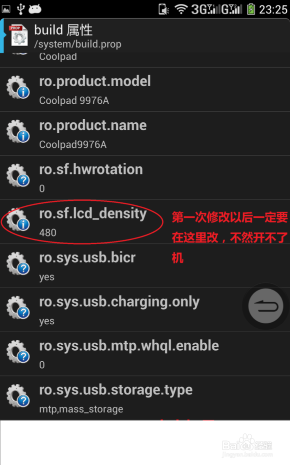 手机如何修改dpi的值