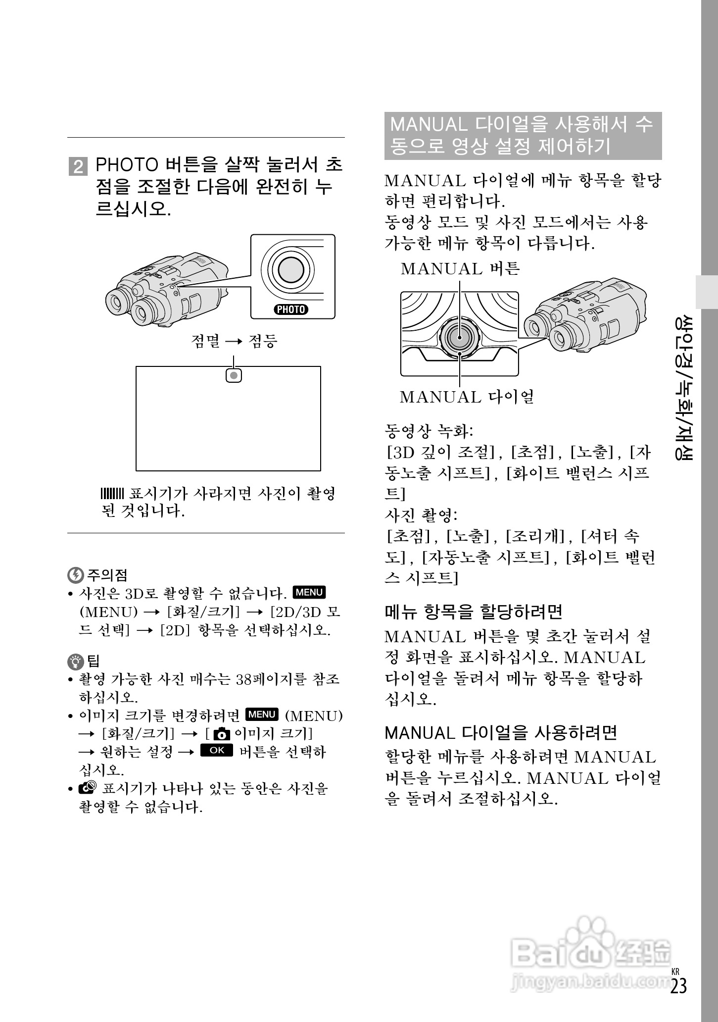 索尼DEV-3数码摄相机使用说明书:[17]