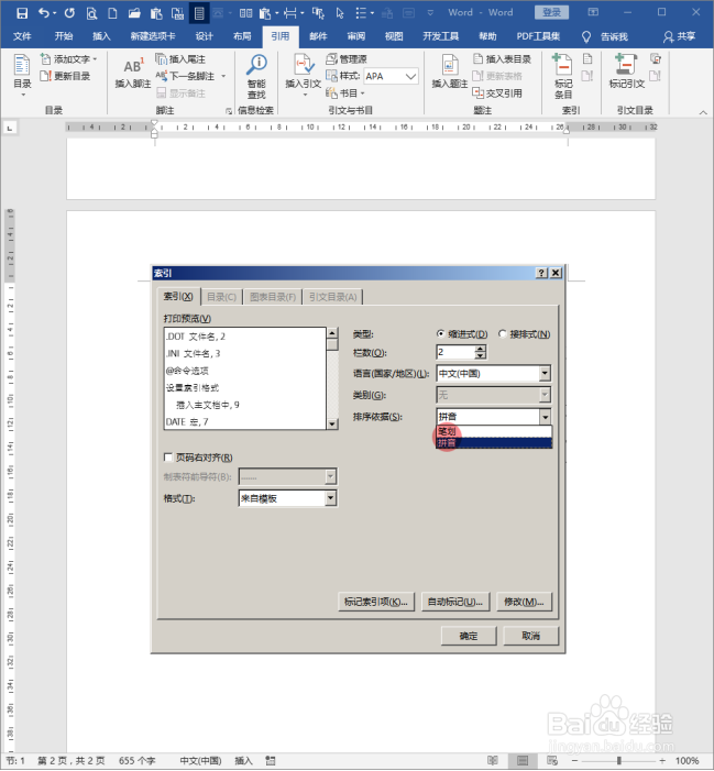 Word文档中的索引怎样进行排序？