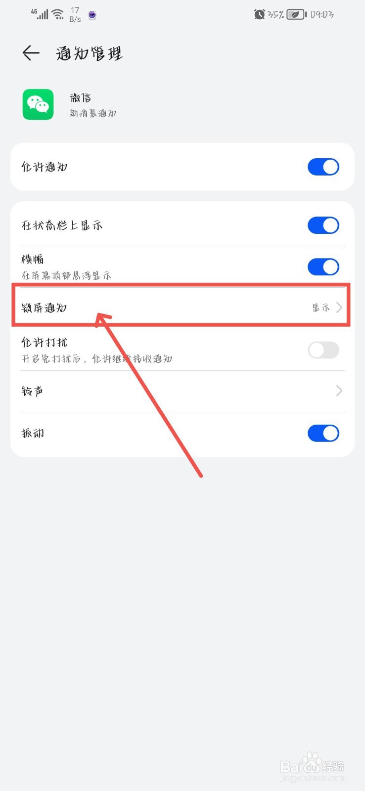 华为平板来消息不提示怎么回事
