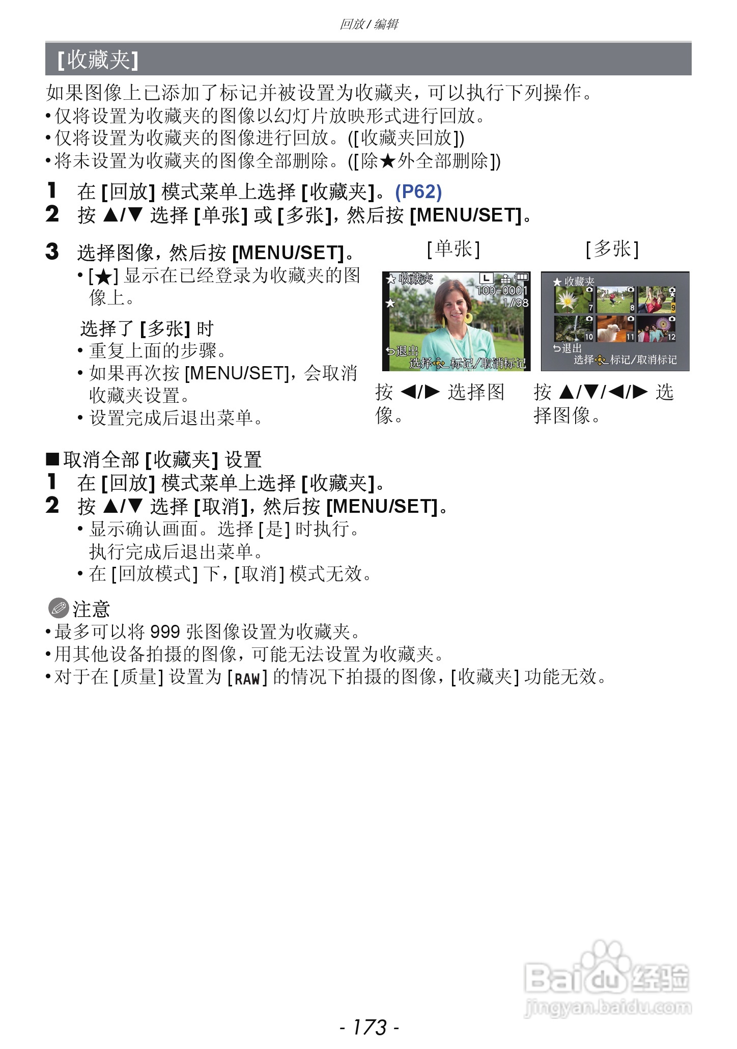 松下DMC-GX1数码相机使用说明书:[18]