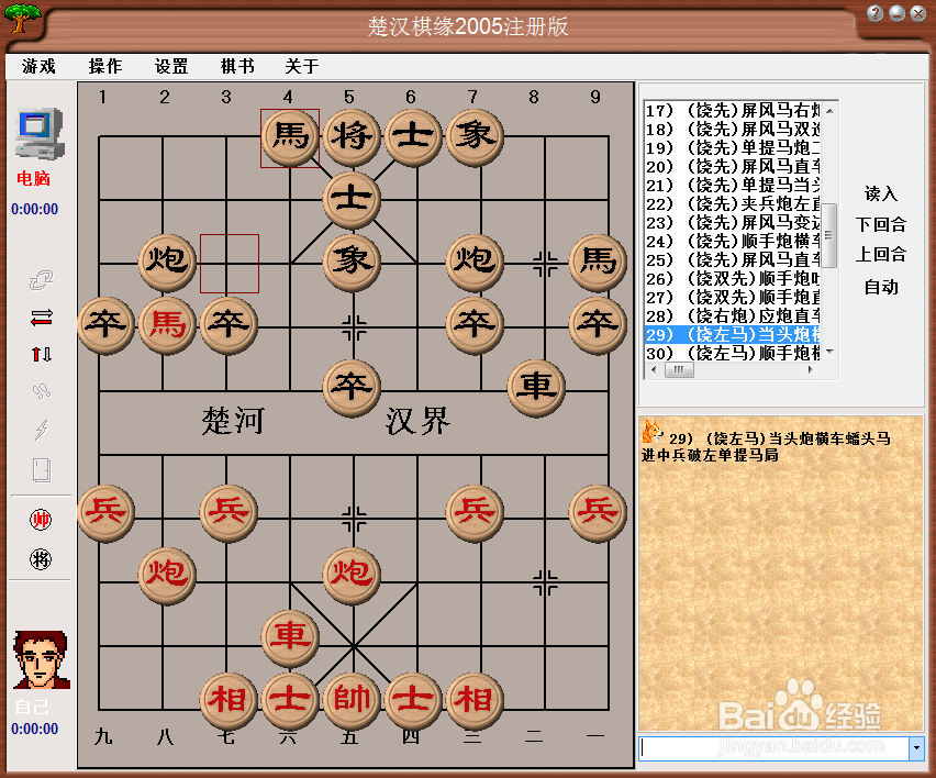 梅花泉第二十九篇棋谱