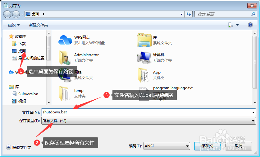 windows如何定时关机