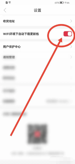 途虎养车在哪里允许WiFi环境下自动下载更新包？