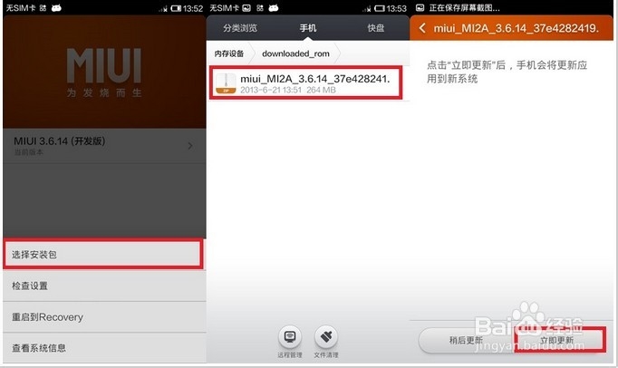 小米2A如何刷开发版