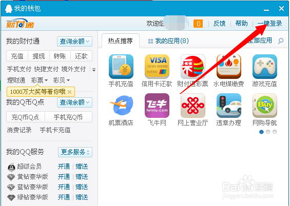 如何使用QQ财富通提款