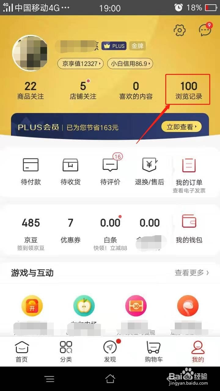 手机京东怎么删除浏览记录