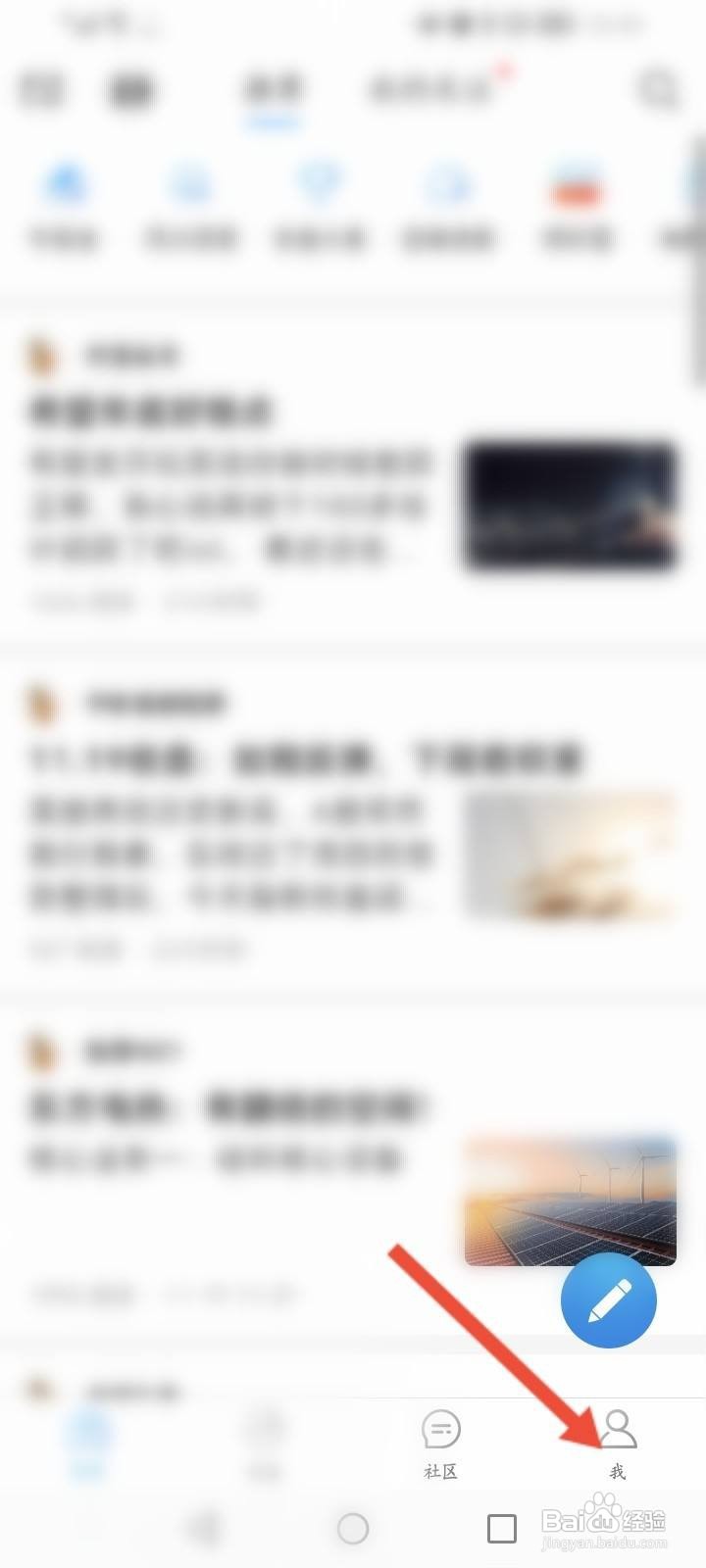 淘股吧怎么查看积分使用记录