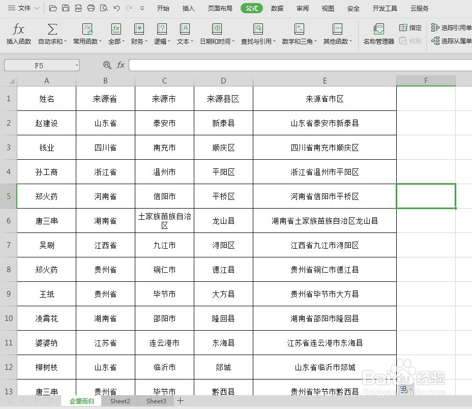 Excel技巧：使用函数进行内容合并，简单易学