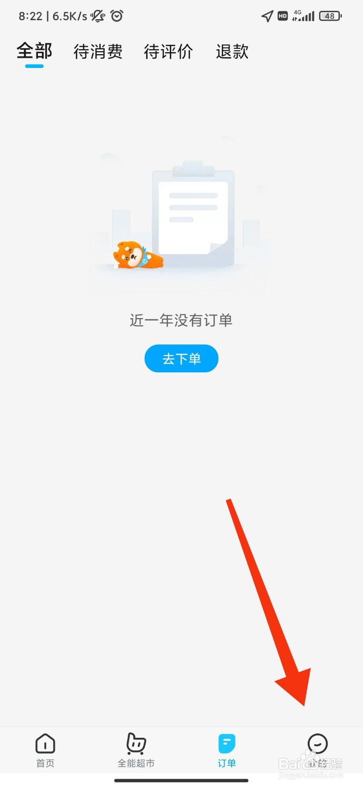 饿了么怎么设置Wifi下自动下载最新安装包