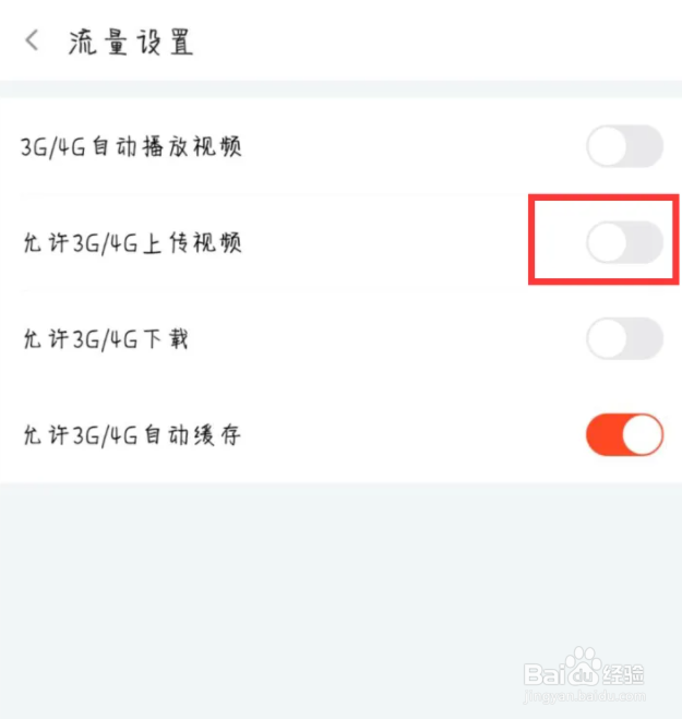 斗鱼怎么关闭允许3G/4G上传视频