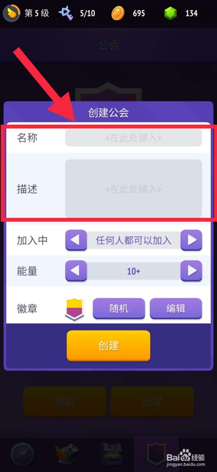 格子征战怎么建立公会