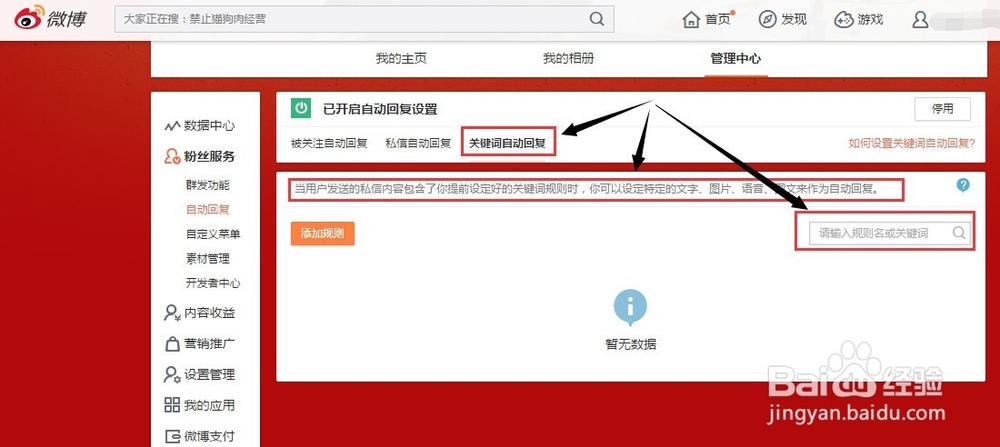 怎么开启新浪微博自动回复设置