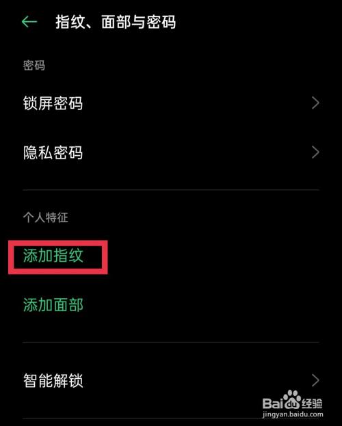 oppo手機怎麼設置指紋鎖
