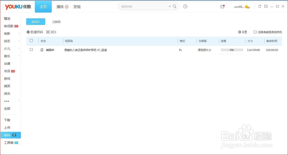 如何把优酷超清kux转换为普通视频格式