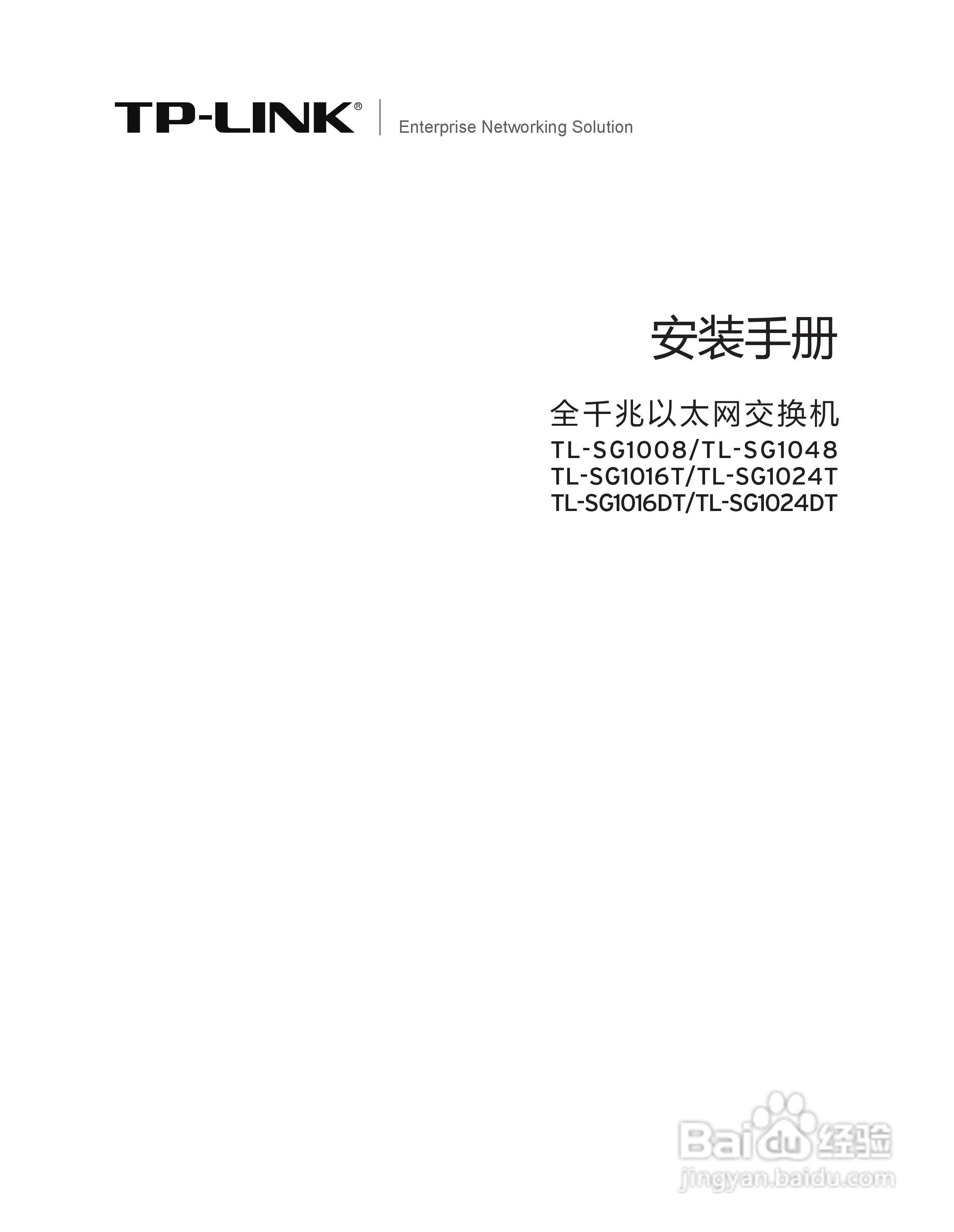 普联TP-LINK TL-SG1048交换机安装说明书