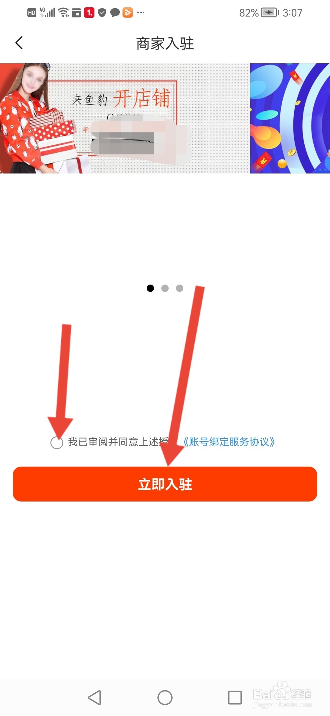 怎么在鱼豹直播申请开店