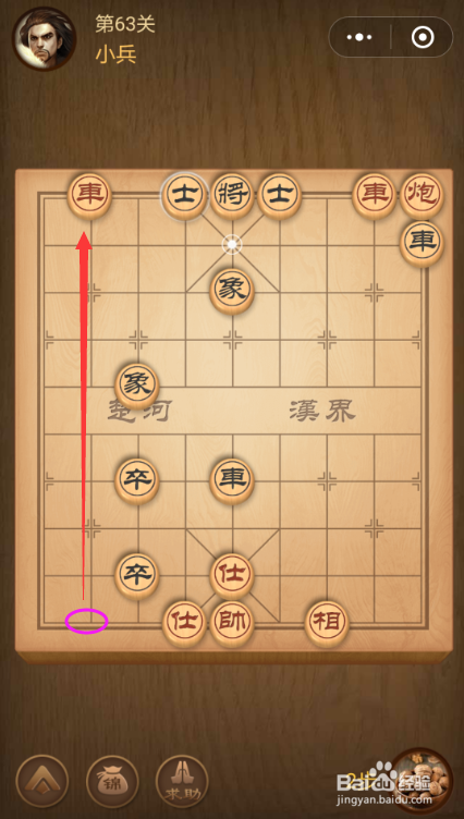 微信中国象棋楚汉争霸第63关的闯关技巧