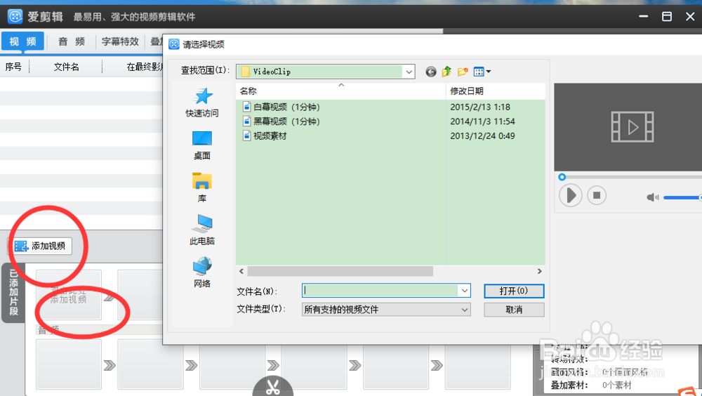 爱剪辑如何使用
