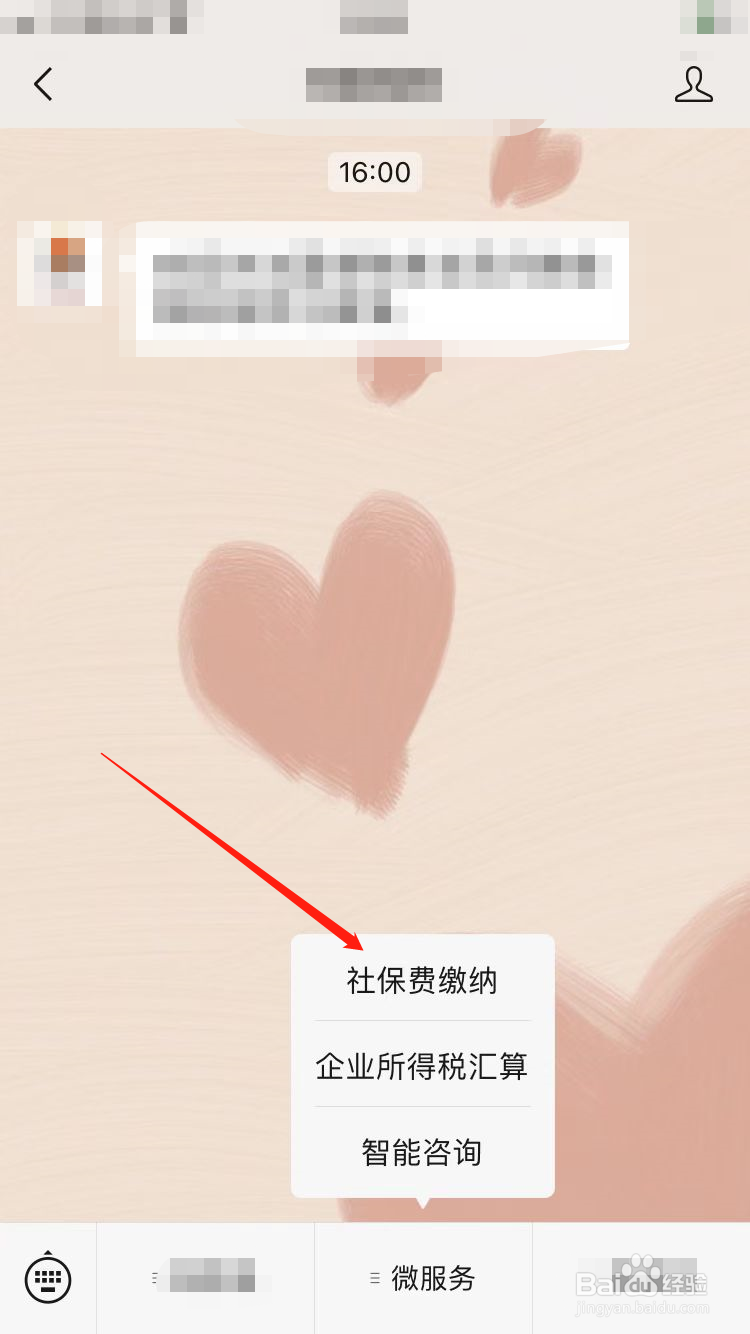 河南税务微信公众号缴费医疗保险