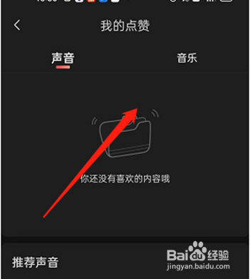 喜马拉雅fm点赞如何查看