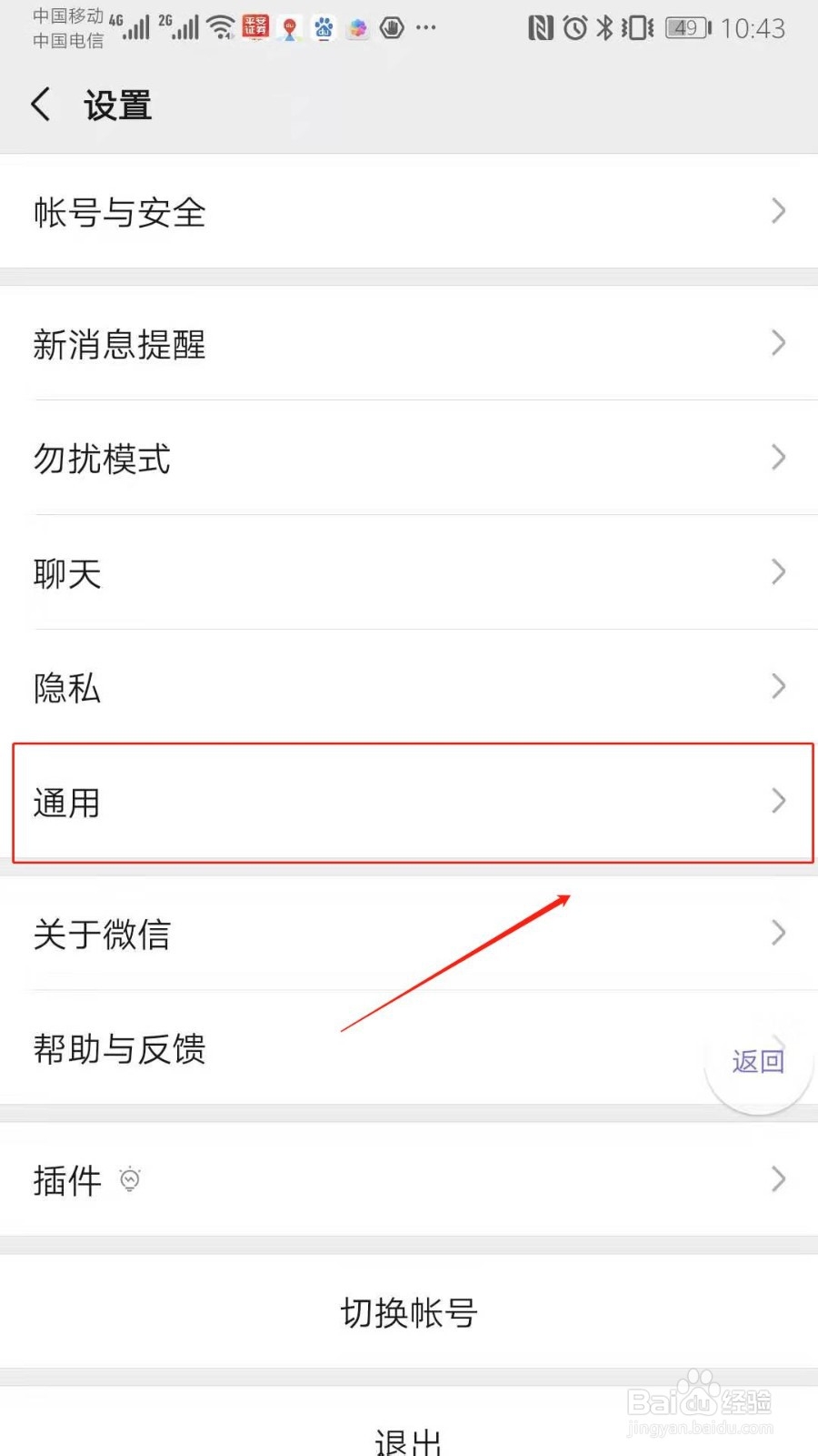 在中文界面的手机如何设置微信为英语操作界面？