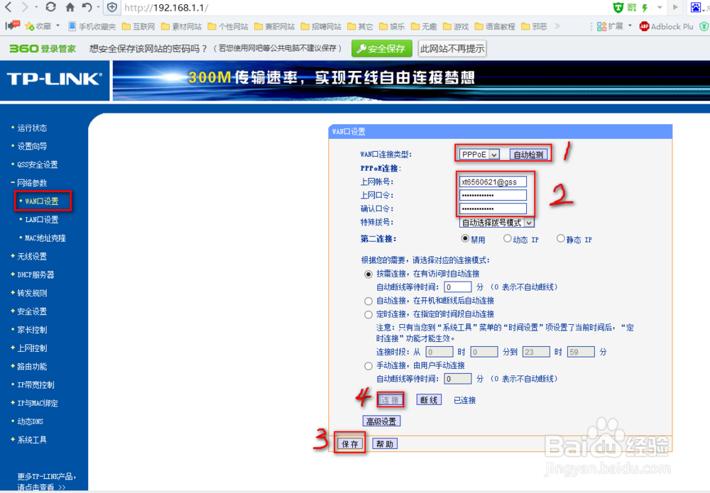 如何安装配置无线路由器的解决办法
