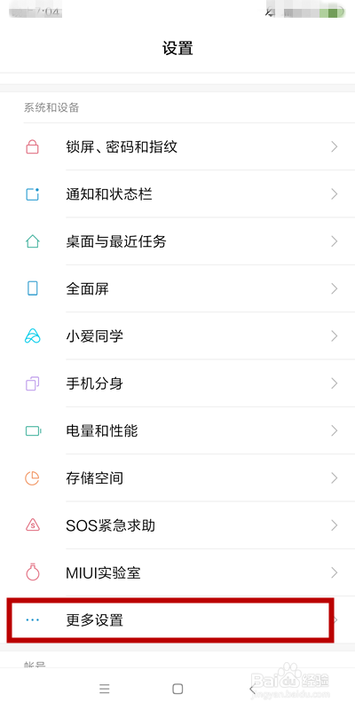 小米手机如何进入开发者模式