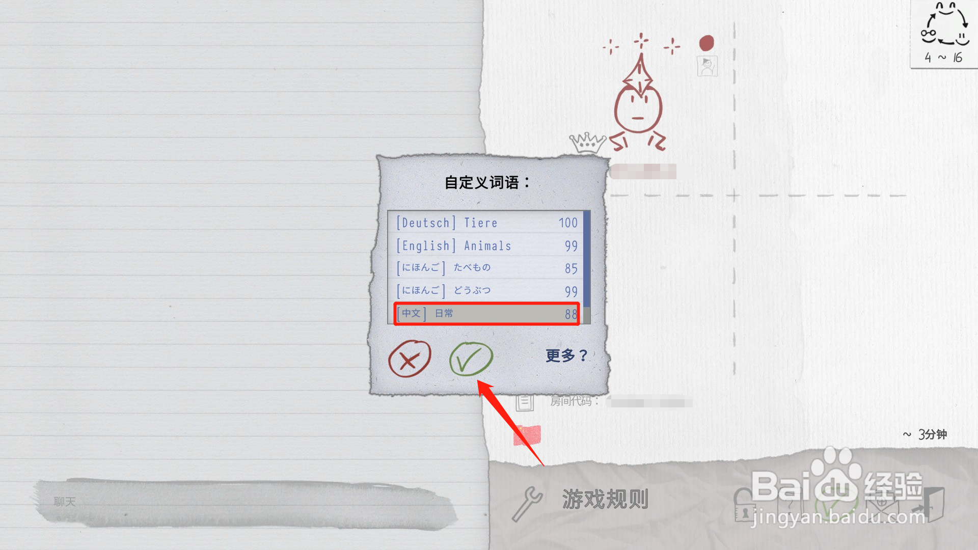 steam你画我猜怎么用自己的词库