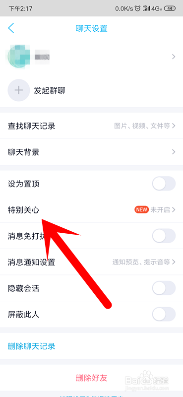 手机QQ特别关心怎么设置