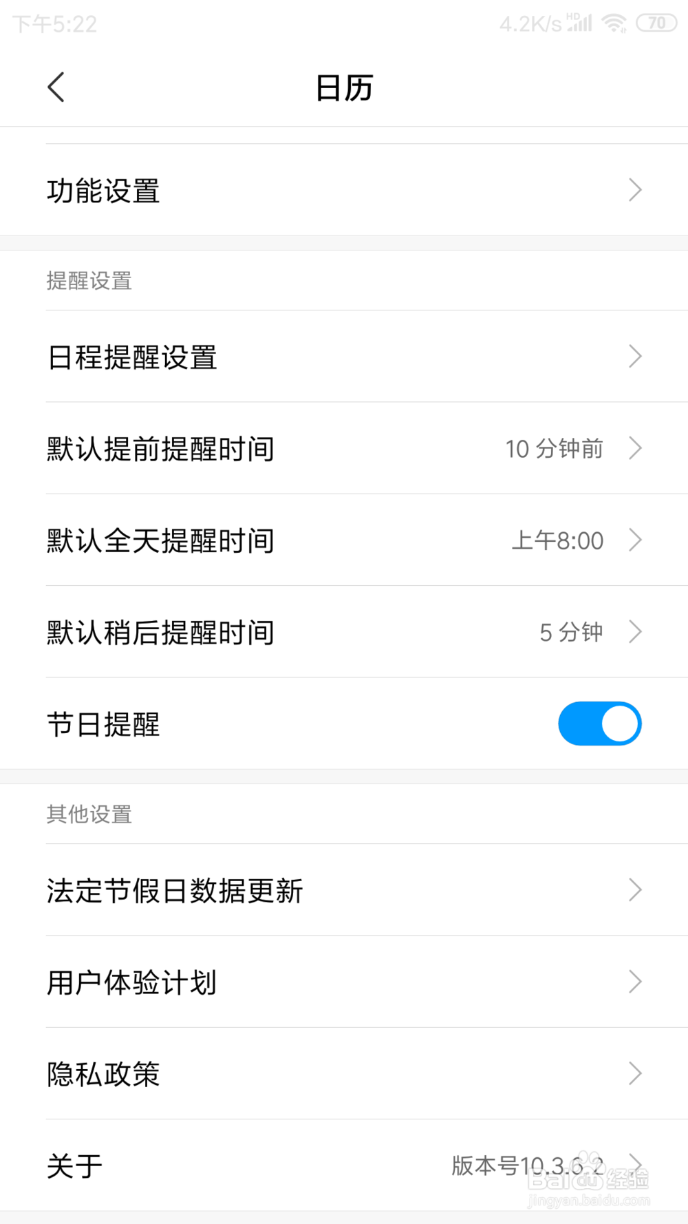红米NOTE3日历的功能推荐怎么关闭