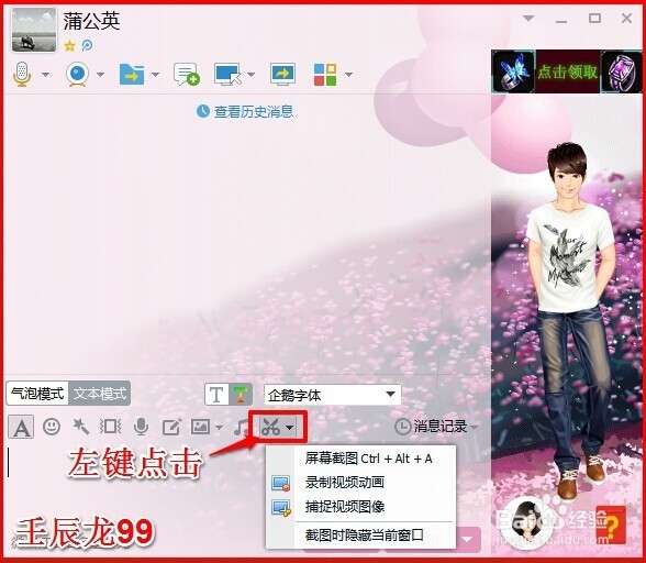 QQ聊天窗口的常见功能及QQ聊天字体怎么改