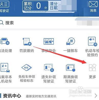 怎么预约考驾照科目一