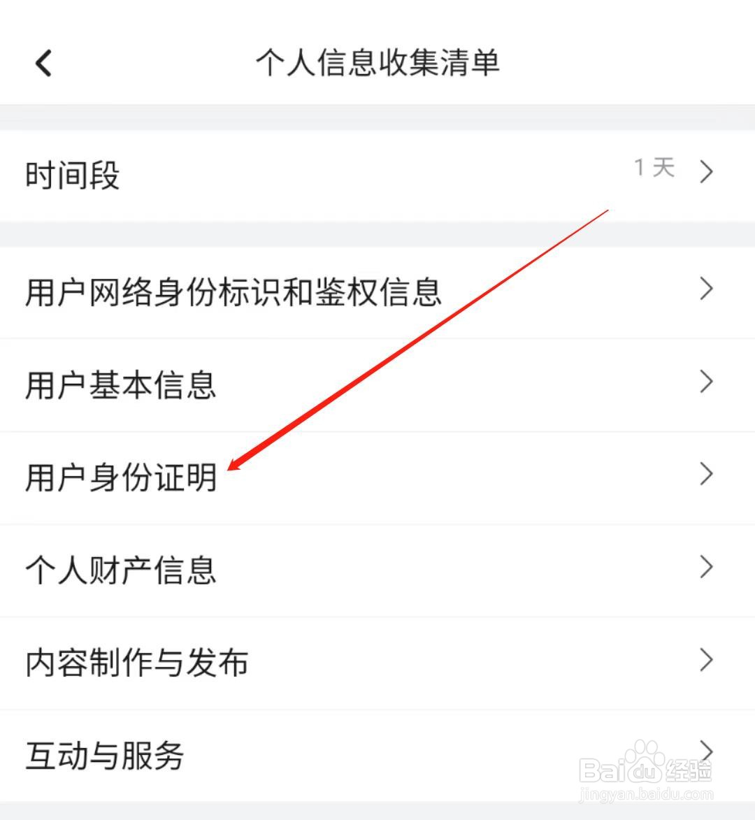 哔哩哔哩在哪查看用户身份证明