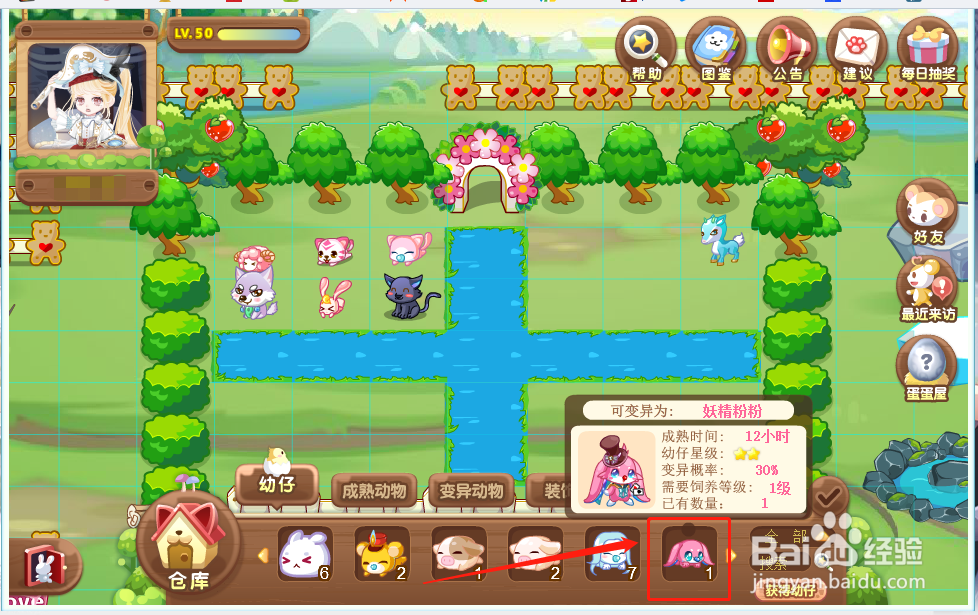 奥比岛中的动物妖精粉粉怎么获得？