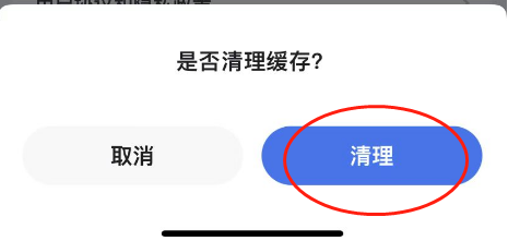 小翼管家APP怎么清理缓存