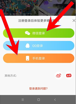 火山小视频如何登录账号？