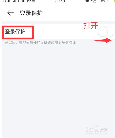 网易云音乐怎么设置登录保护