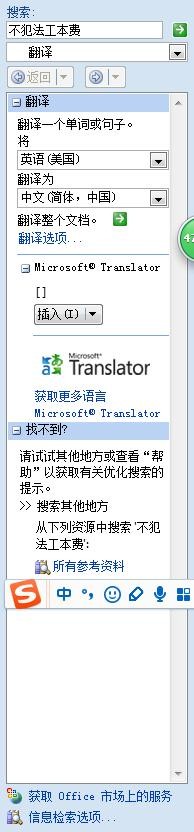 如何利用word翻译英文
