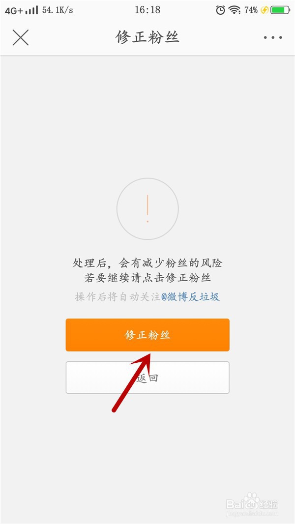 怎么批量删除微博垃圾粉丝