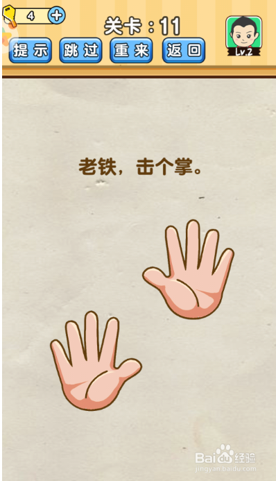 脑洞先生11-20关攻略