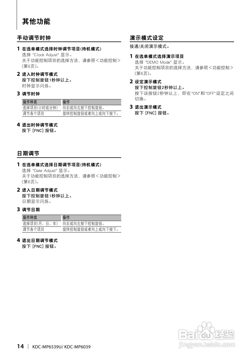 KENWOOD KDC-MP6539U/6039 CD接收机使用说明书:[1]