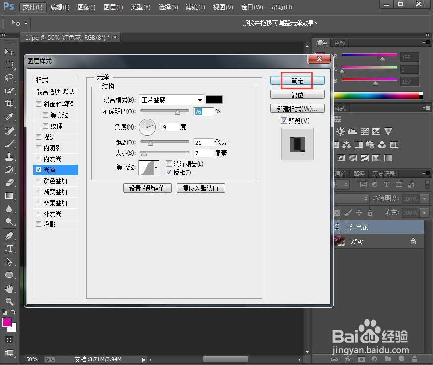 如何在ps中给文字添加贝壳和光泽效果
