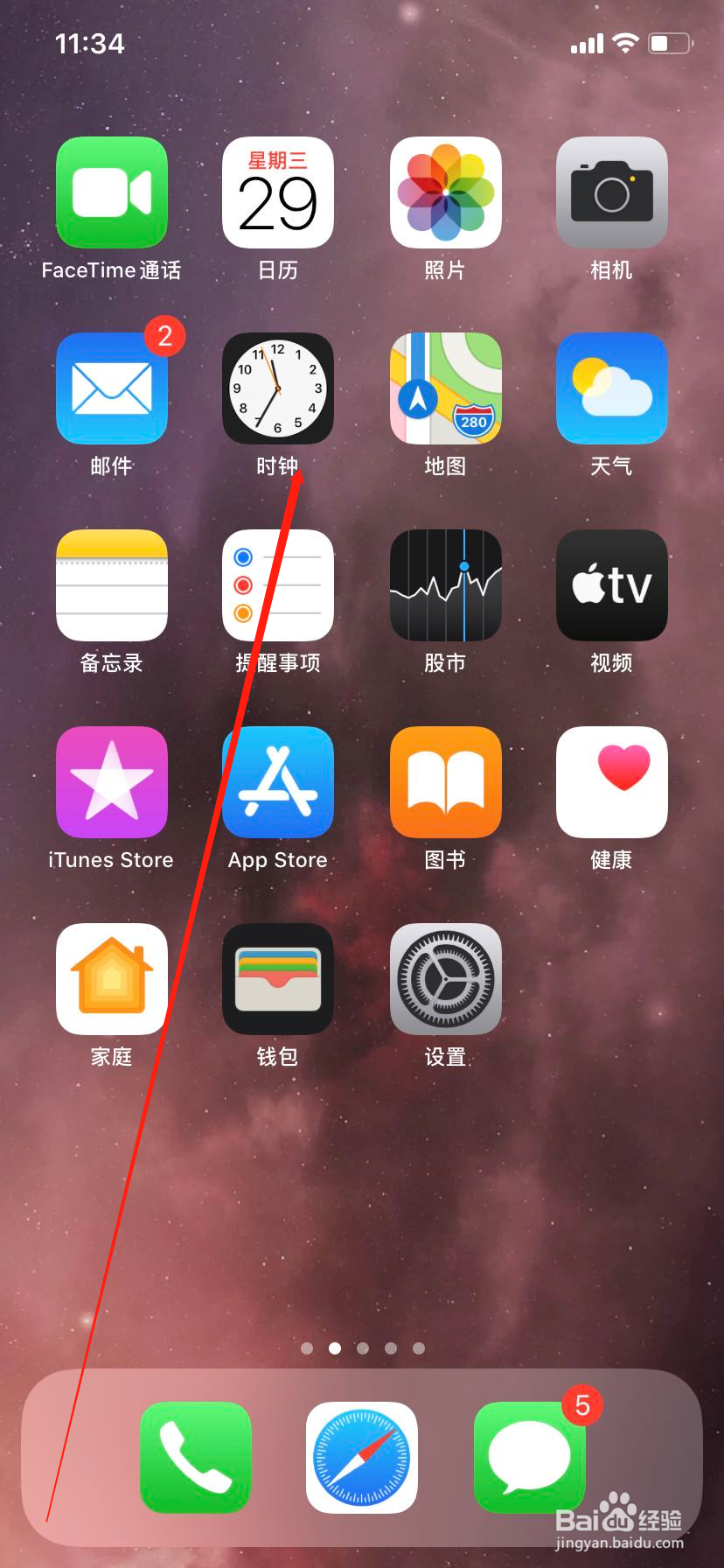 iPhone如何定时关闭音乐