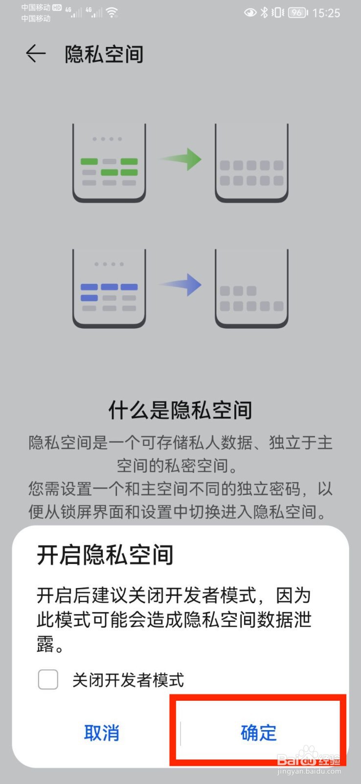 华为手机双系统怎么设置