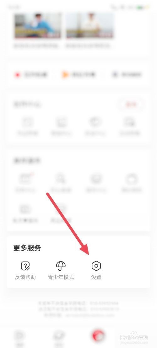 AcFun怎么更改首页设置?