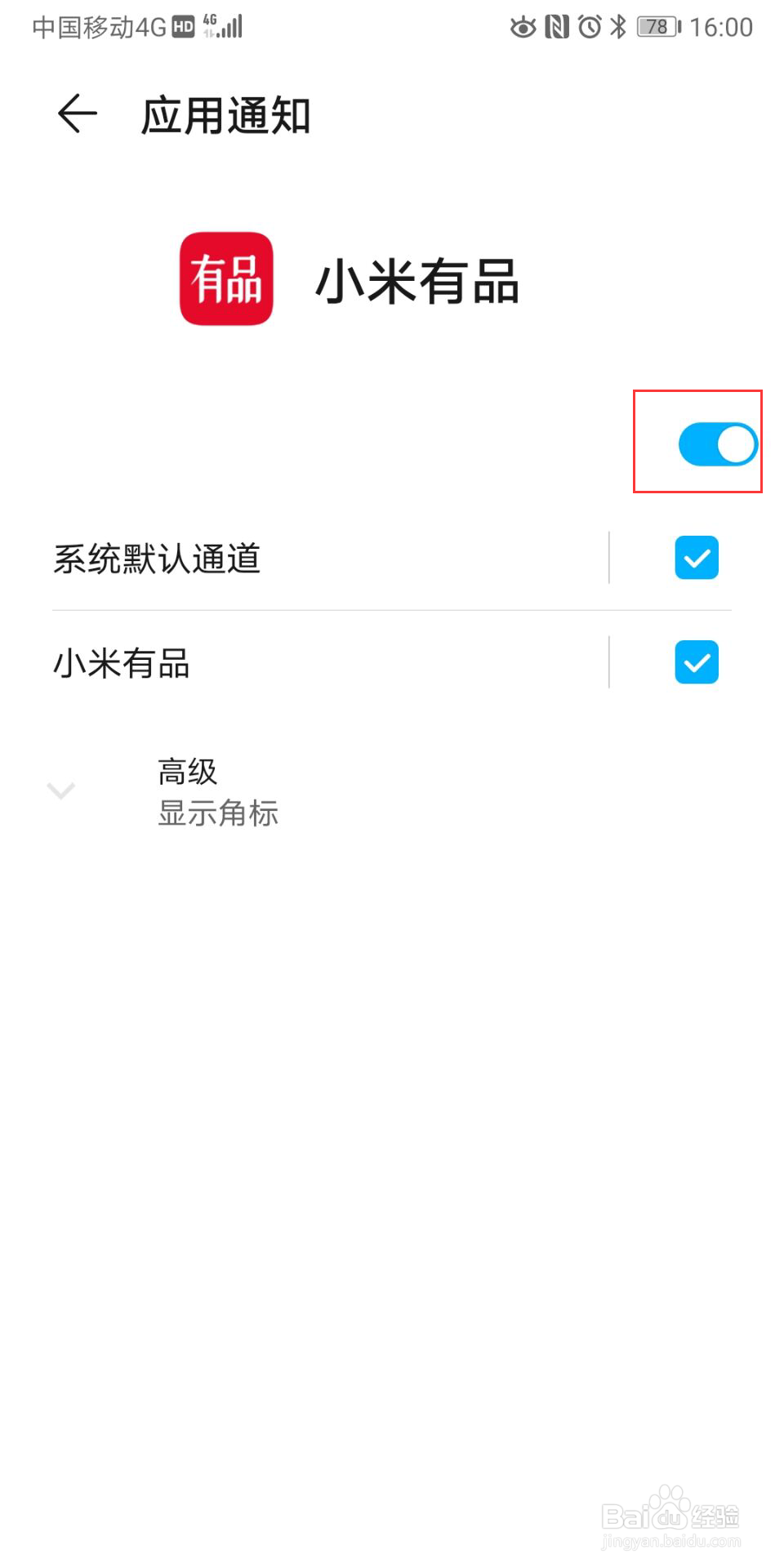 小米有品如何开启消息提醒