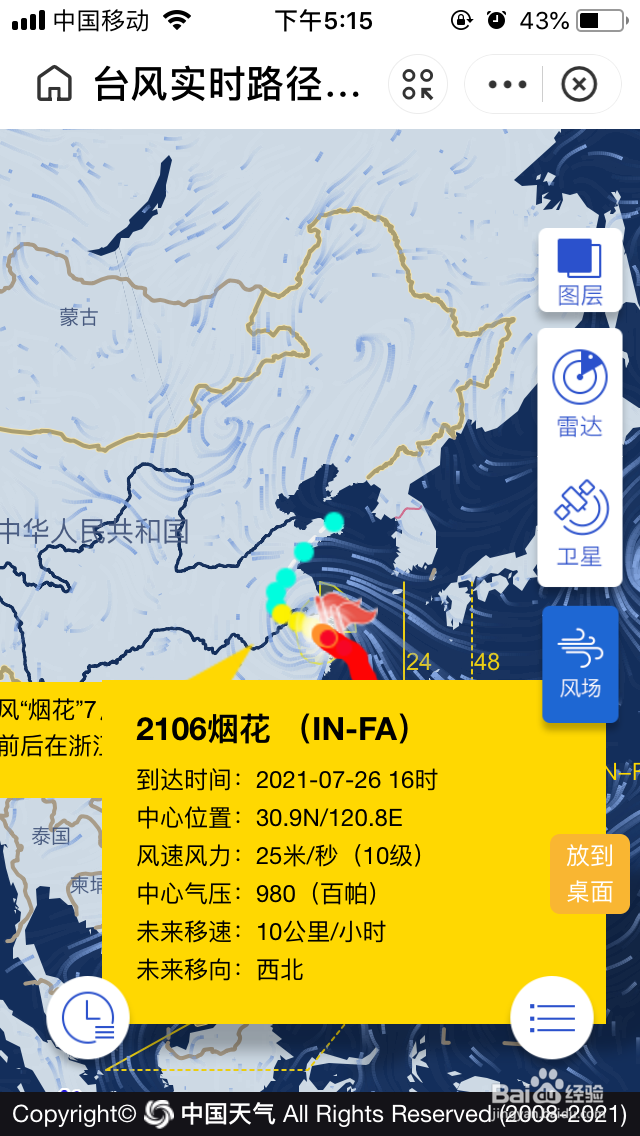 支付宝怎么查看台风烟花实时路径