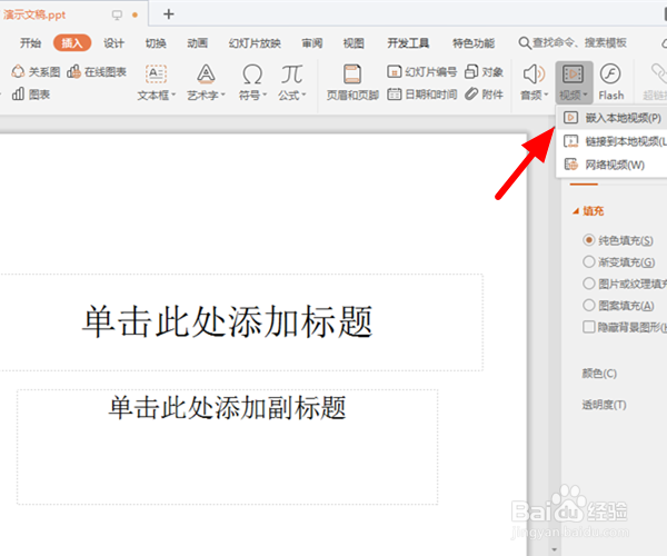 PPT怎么插入视频