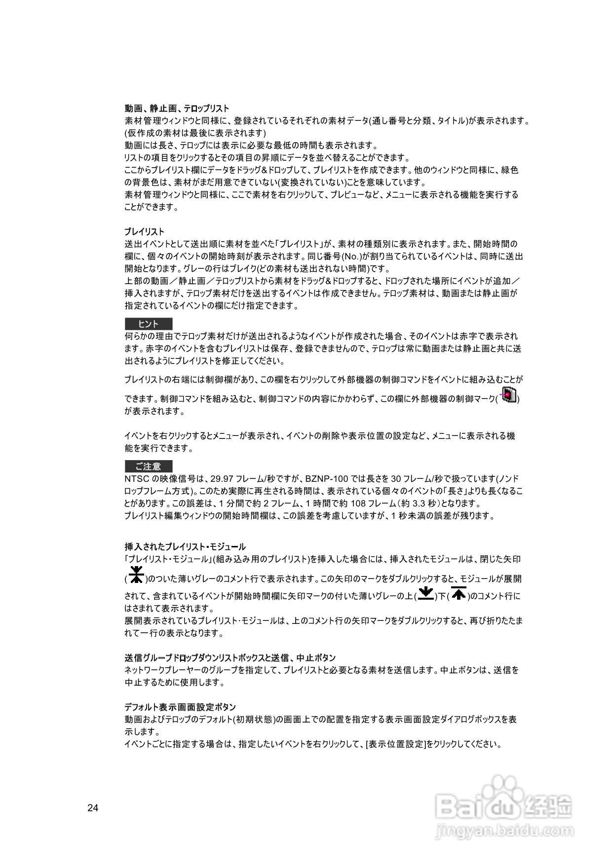 SONY BZNP-100网络播放器说明书:[2]